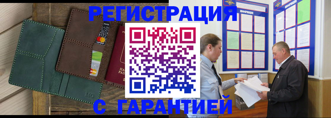 миграционный учет в Нюрбе