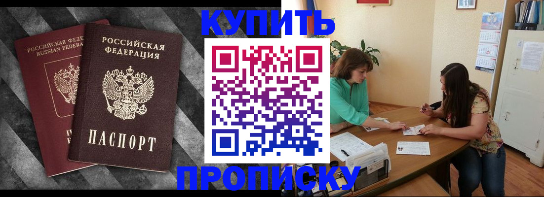 прописка штамп в Нюрбе