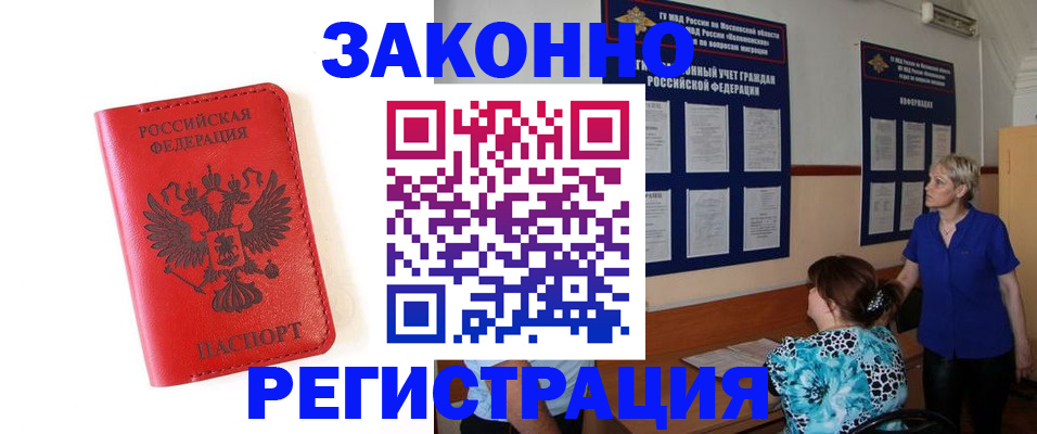 прописка регистрация в Нюрбе