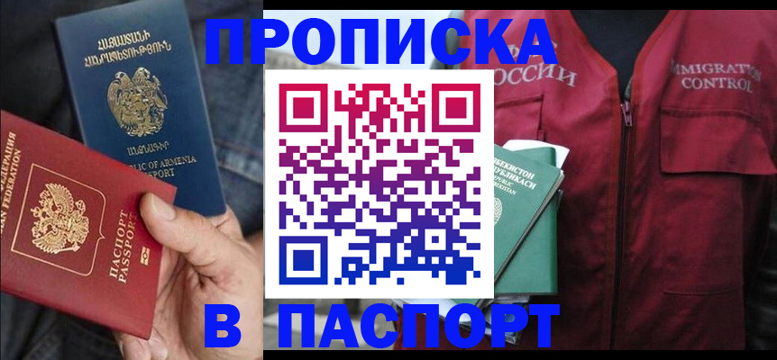 купить прописку в Нюрбе